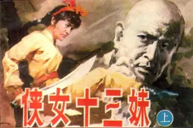 故事连环画：《侠女十三妹》广西人民出版社（上册）图片