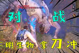 明日之后：教你快速刷战斗熟练度，我拿刀为小露报了仇视频封面