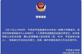 平邑农村“灭门案”悲剧发生，为什么农村也成了“灭门”高发区？图片