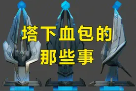 为什么兵线可以吃，但塔下血包不能动？那可是一条分路的尊严图片