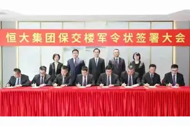 恒大爆雷事件给全社会造成的最大冲击是严重破坏社会信用图片