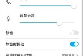 声效体验全看这！Android手机的声音振动选项你都搞懂了吗？图片