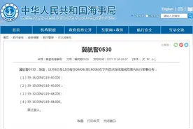 秦皇岛海事局：渤海相关海域执行军事任务，禁止驶入图片