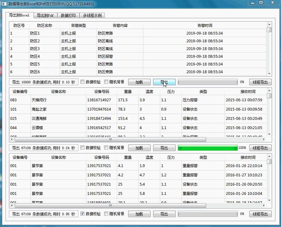 Qt编写的项目作品18-数据导出到Excel及Pdf和打印数据图片