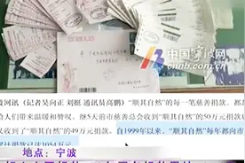 神秘人20年捐款1045万元，坚持匿名“顺其自然”，感动社会视频封面