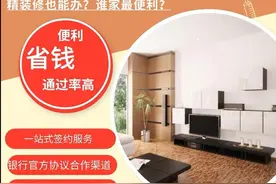 何为装修贷？怎么申请？如何选择银行？贷小帅告诉你！图片