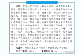 【学者讲堂】刘邦奇：智能技术支持的“因材施教” 教学模式构建与应用*——以智慧课堂为例图片