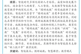 【学者讲堂】刘邦奇：智能技术支持的“因材施教” 教学模式构建与应用*——以智慧课堂为例图片