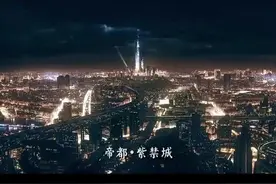 决战紫禁之巅图片