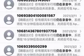 女子在“嘀嗒出行”打完顺风车仍在“被录音”，还不能关闭！客服回应图片