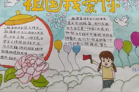 万金镇鞠庄小学开展“祖国我爱你”主题手抄报比赛活动纪实图片