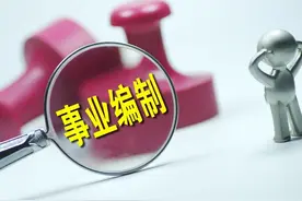 县以下事业单位管理岗职员晋升，关注的补充问题在这里图片