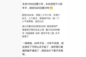 房贷压死了多少年轻人？网友：这辈子都很难翻身了图片