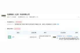 AA出行拒付37176元成失信被执行人，CEO王军遭限制高消费图片