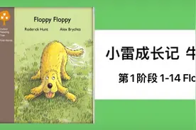 牛津树精讲第1阶段 1-14 Floppy Floppy图片