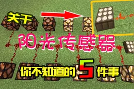 阳光传感器你不知道的5件事：别和MC讲科学，石英玻璃能烧