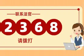 一图读懂 | 联系法官、案件查询，就打12368！图片