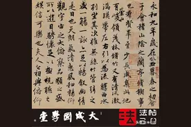 关于《智永千字文》，您知道多少？连载二：跟着仨徒弟图片