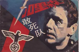 怀旧经典连环画《加里森敢死队》-01兵不厌诈、巧计劫狱（上）图片