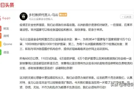 马云急了！接二连三援助非洲，捍卫防疫最薄弱的土地！图片