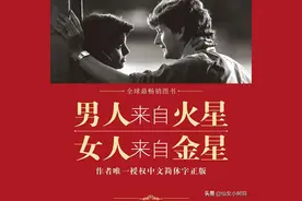 《男人来自火星，女人来自金星》：男人为性而爱，女人因爱而性图片