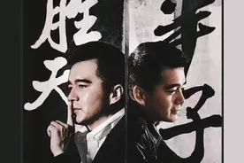 《天局》的胜天半子，你看懂了吗？图片