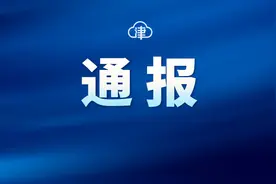天津四名干部被查图片