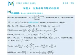 对数平均不等式及其应用图片