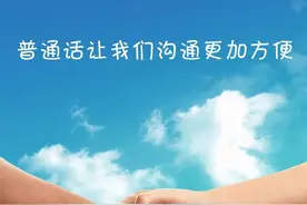 @潍坊人 | 讲好普通话！请查收这份倡议书图片