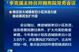 4万亿旧改真的来了！这5大赚钱机会，房企一定要抓住图片