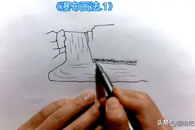 简笔画儿童画大全.手绘瀑布1.在家就能学画画图片