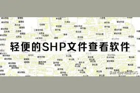 Shapefile文件查看软件ShapeExplorer图片
