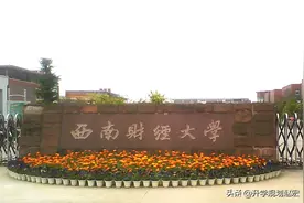 西南财经大学2020级转专业336人，光华班143人，看绩点和数学成绩图片