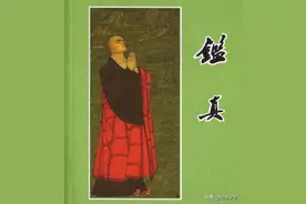 鉴真 -人民美术出版社1980 吴棣 绘画 怀旧连环画图片
