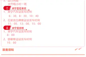 4月8日起肃宁客运班线和公交车恢复运营图片