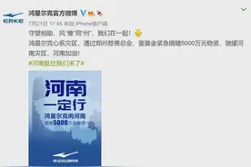 国货崛起！鸿星尔克被买爆，线上线下商品被抢购一空图片