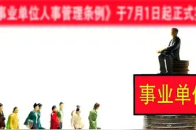 事业单位管理岗、专技岗、工勤岗如何设置，各将怎么发展？图片