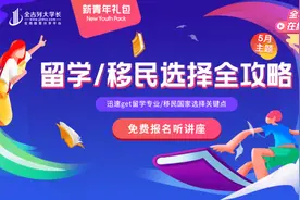 超全科普干货！金吉列大学长独家“留学/移民全攻略”，一起来看图片