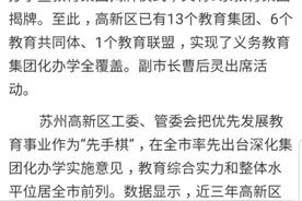 遏制学区房，苏州出手了图片