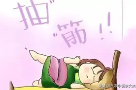 腿疼腿抽筋还在用钙片？不到三块钱治好腿抽筋，赶快收藏起来备用图片