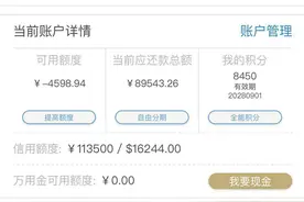 揭秘银行信用卡退息操作！违约金，罚息，逾期利息！图片