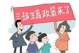 盘点“三胎”政策的好处，你想象不到！赶紧生图片