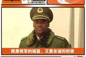 非洲有多少将军是石家庄毕业的图片