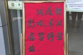 防控不力！江西赣州3家场所被停业整顿图片