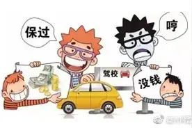 揭秘“代办驾照”骗局，千万别上当！图片