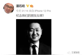 到底应该如何评价贝壳CEO左晖离世？死者为大，左晖应该被批评吗？图片