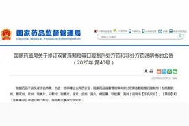 风寒感冒禁用！双黄连被药监局要求修订说明书图片