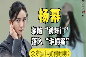 2015年杨幂被诬陷事件，还只是开头？捐款事件让她差点翻不了身图片