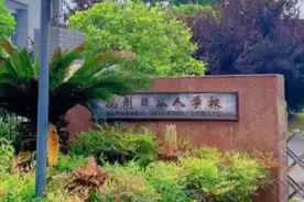 变相“租界”：杭州日语学院禁止中国学生进入，仅对日本学生开放图片
