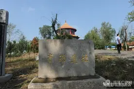 “葵邱”——鲁西南一个被历史遗忘会盟圣地图片